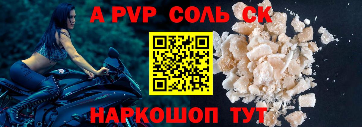 A-PVP  Alfa_PVP СК  А ПВП Соль  APVP Соль  Вход с VPN  Сызрань 