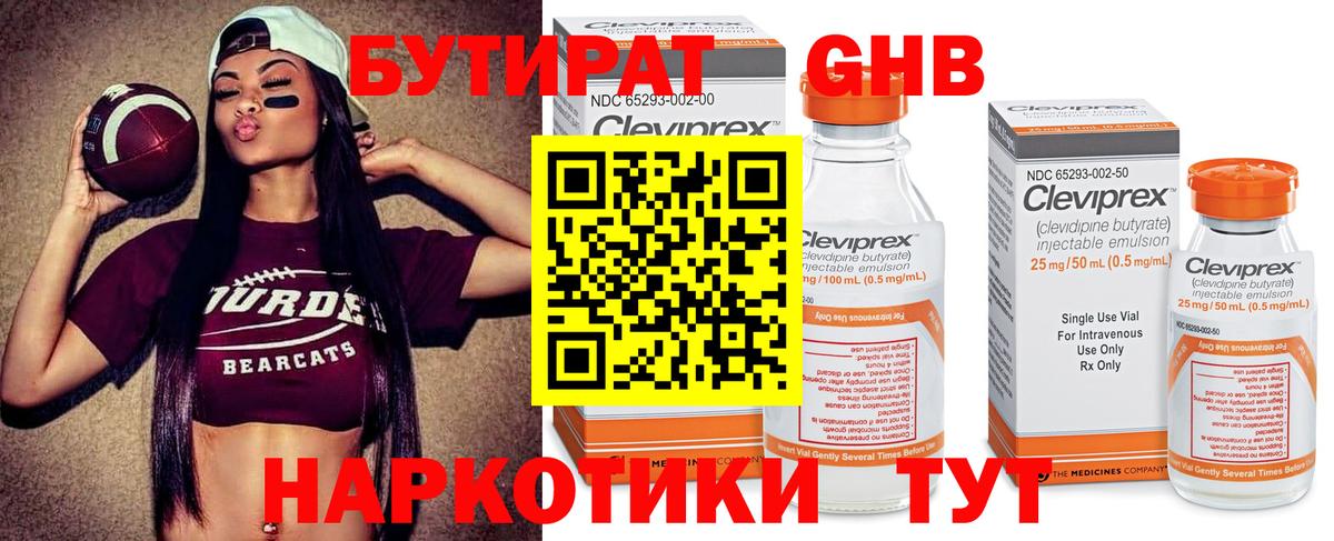 БУТИРАТ бутик Сызрань