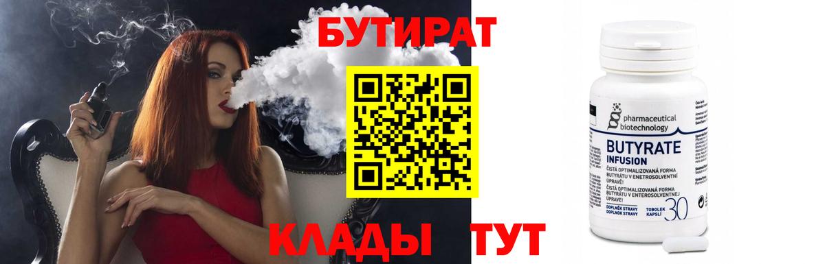 Сызрань  БУТИРАТ  Вход с VPN  Бутират BDO 