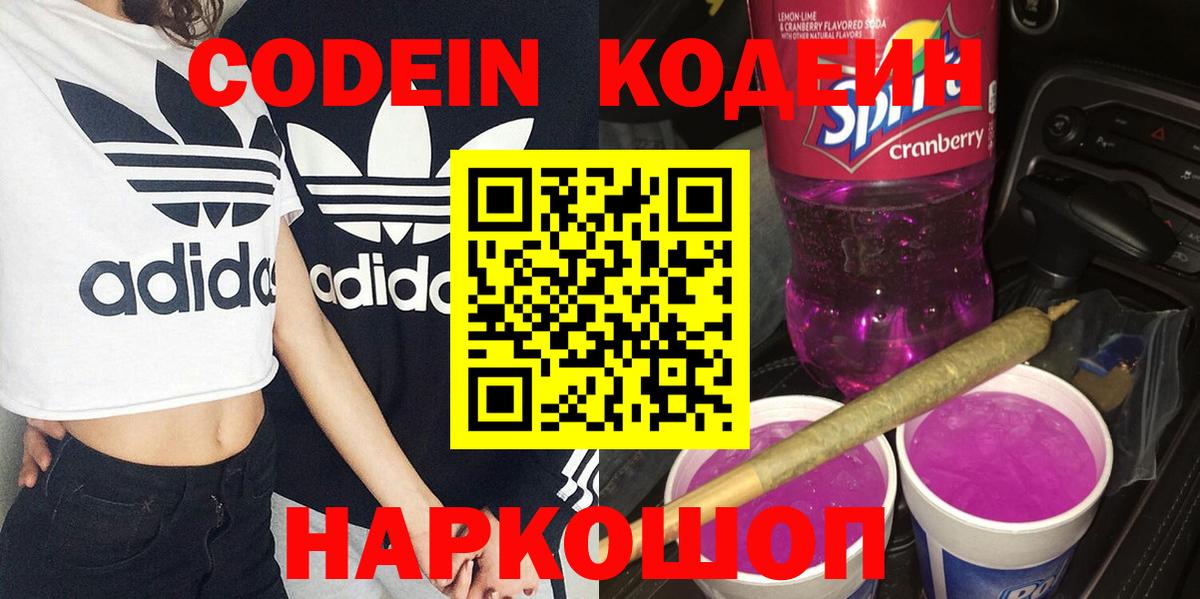 Сызрань  Codein Purple Drank  Вход с VPN 