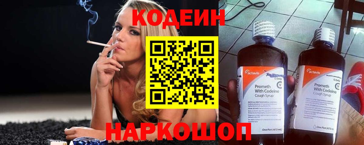 Codein Purple Drank Сызрань