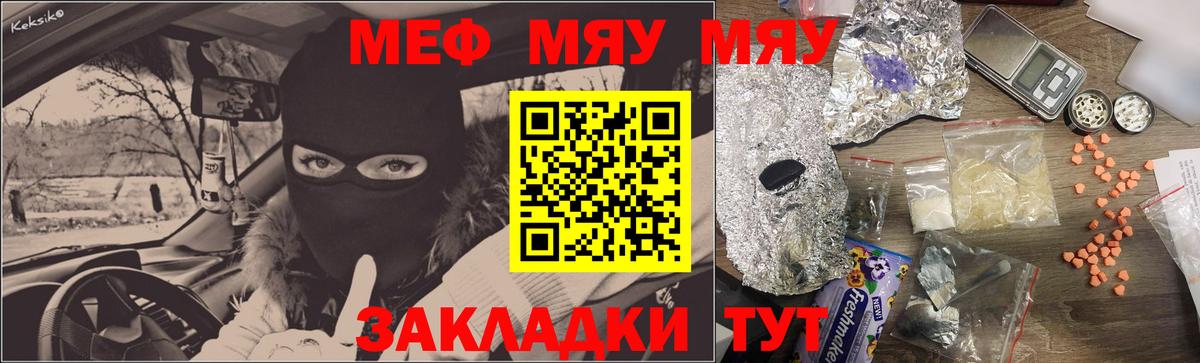 МЕФ кристаллы Сызрань