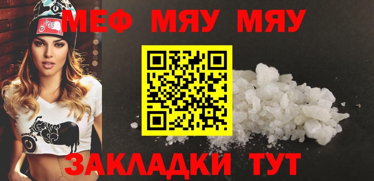 Сызрань  МЯУ-МЯУ 4 MMC  Мефедрон    как зайти  Вход с VPN  Меф мяу мяу 
