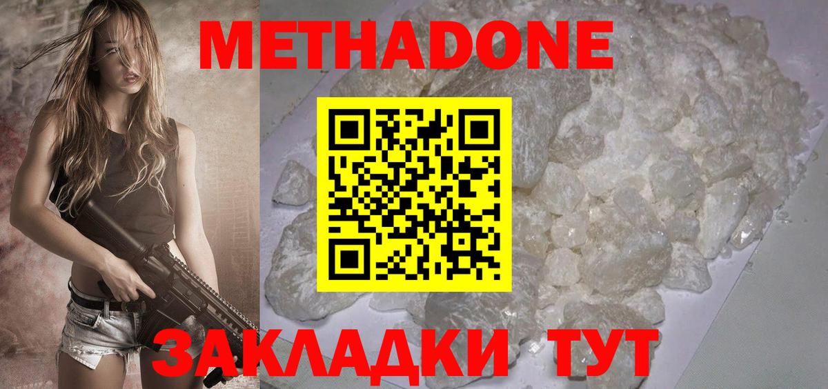 Метадон VHQ  Вход с VPN  Сызрань 